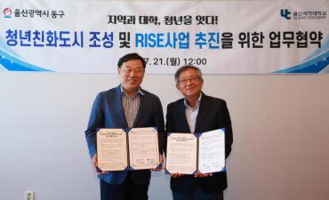 청년친화도시 및 RISE사업 업무협약식