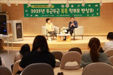 두근두근 톡톡 학부모 반상회의 사진