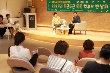 두근두근 톡톡 학부모 반상회의 사진