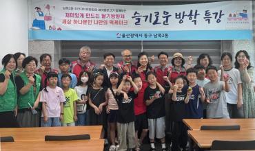 남목2동 딸기방향제 특강 개최