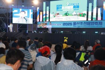 2025 울산조선해양축제의 사진