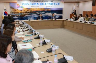 도시환경 정비 추진계획 보고회의 사진