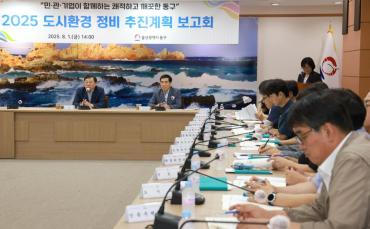 도시환경 정비 추진계획 보고회의 사진