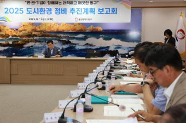 도시환경 정비 추진계획 보고회의 사진