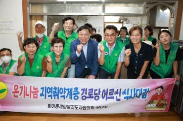 방어동 새마을회 어르신 식사대접의 사진