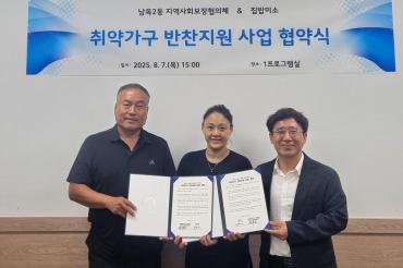 남목2동 지역사회보장협의체 반찬지원사업