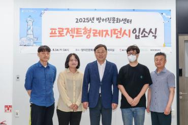 방어진문화센터 프로젝트형 레지던시 입소식의 사진