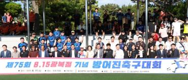 광복절기념 8.15 방어진 축구대회