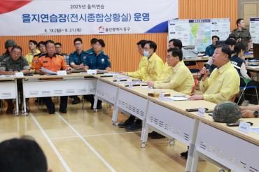 2025 을지연습 최초 상황보고의 사진