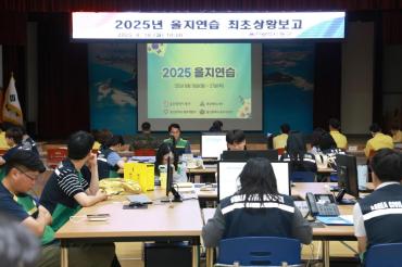 2025 을지연습 최초 상황보고의 사진
