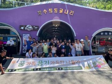 전하1동 주민자치위 나들이 사업
