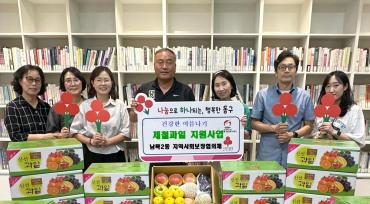 남목2동 지역사회보장협의체 제철과일 지원