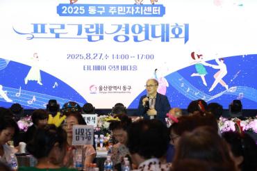 주민자치센터 프로그램 경연대회의 사진