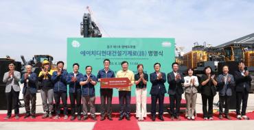 HD현대건설기계로 명명식의 사진