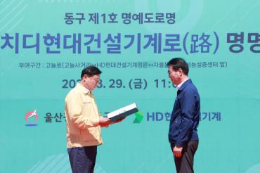 HD현대건설기계로 명명식의 사진