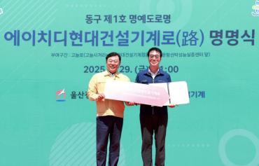 HD현대건설기계로 명명식의 사진