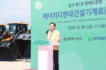 HD현대건설기계로 명명식의 사진