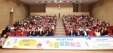 동구 청소년예술성장학교 입학식