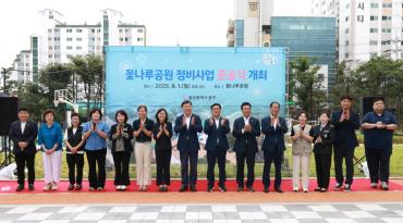 꽃나루공원 정비사업 준공식의 사진