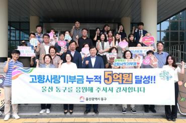 고향사랑기부금 누적 5억원 달성
