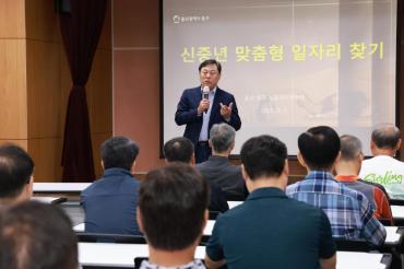 노동자지원센터 신중년 일자리찾기 특강