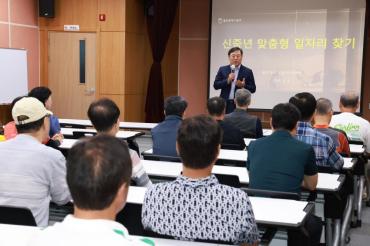 노동자지원센터 신중년 일자리찾기 특강의 사진