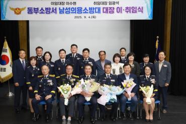 동부소방서 남성의용소방대장 이취임식