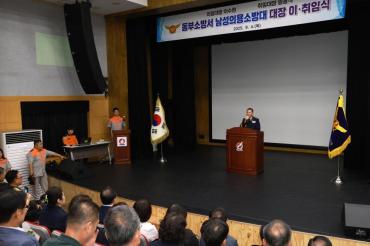 동부소방서 남성의용소방대장 이취임식의 사진