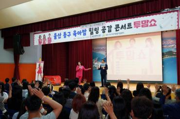 육아맘 힐링공감 콘서트 ‘투맘쇼’