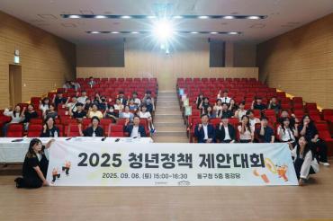 동구 청년정책 제안대회