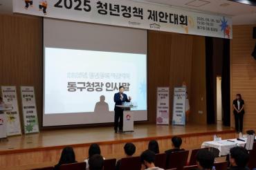 동구 청년정책 제안대회의 사진