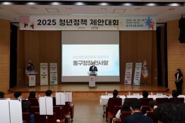 동구 청년정책 제안대회의 사진