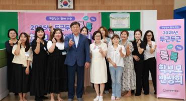화암초 학부모와의 반상회