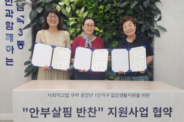 남목3동 중장년 1인가구 반찬지원