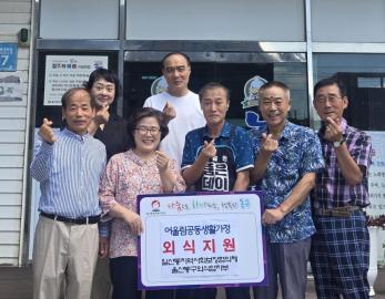 일산동 아동 외식 지원