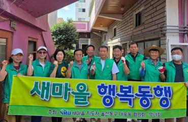 대송동 주거환경개선 봉사활동