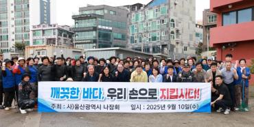 울산시 나잠회 바다청소의 날