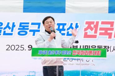 제4회 염포산 전국마라톤대회의 사진