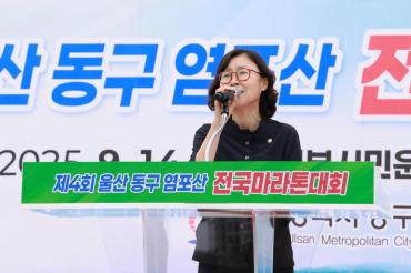제4회 염포산 전국마라톤대회의 사진