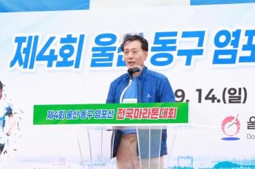 제4회 염포산 전국마라톤대회의 사진