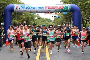 제4회 염포산 전국마라톤대회의 사진