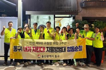 남목1동 자율방범대 순찰활동