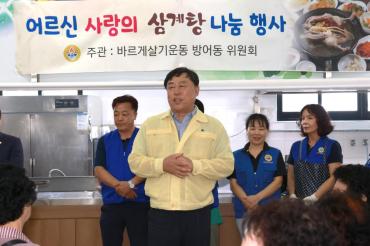방어동 바르게 삼계탕 대접행사의 사진