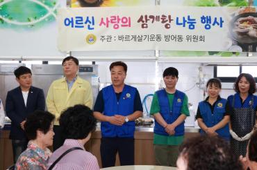 방어동 바르게 삼계탕 대접행사의 사진