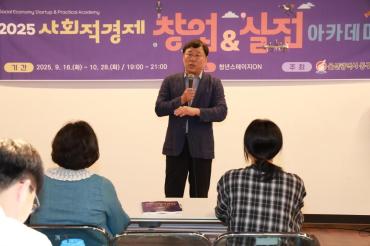 사회적경제 아카데미 개강식의 사진