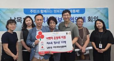 남목1동 저소득층 운동화 지원
