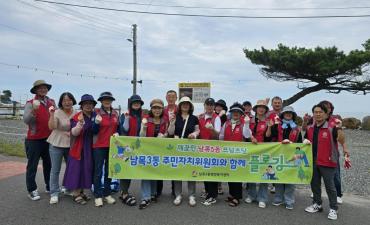 남목3동 플로깅