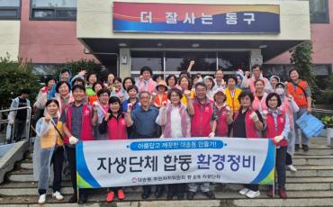 대송동 초화류식재 및 환경정비