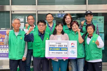 전하1동 새마을 상품권 전달