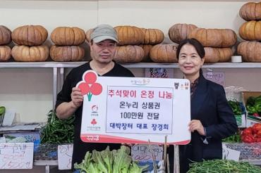 전하2동 대박장터 온누리상품권 전달